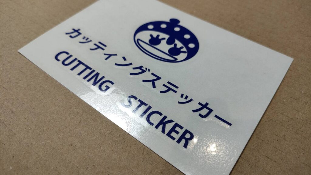 台紙カットを終え製品となったカッティングステッカー