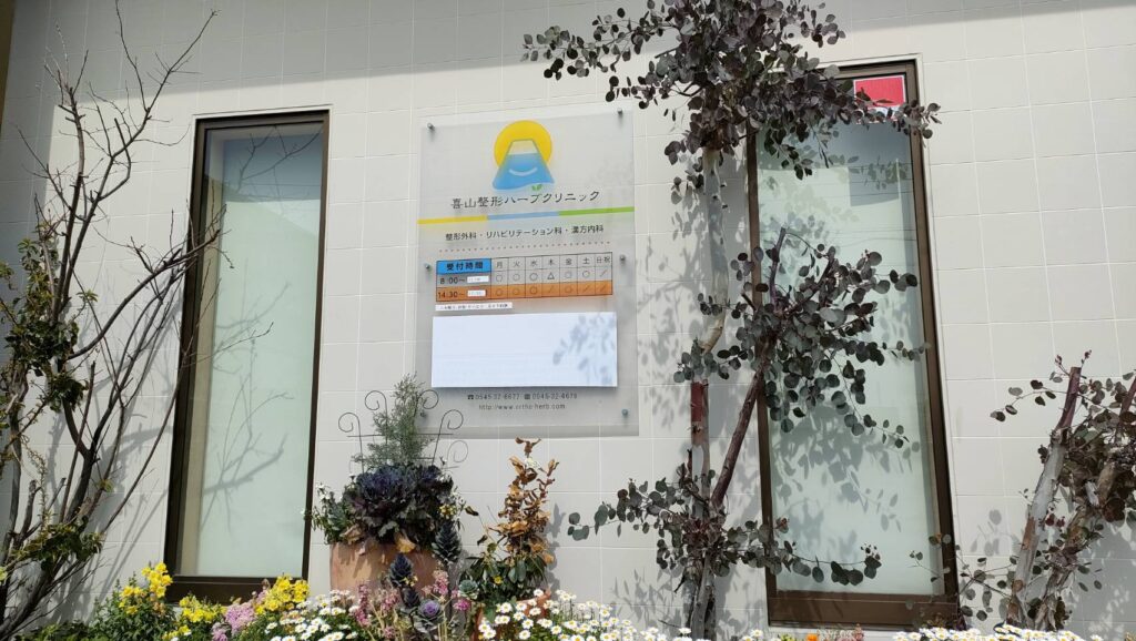 既存壁面看板